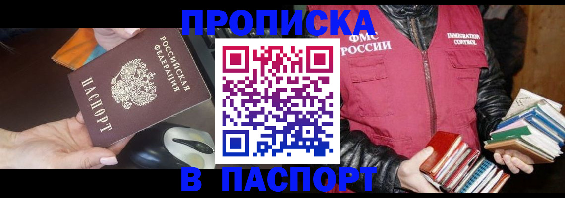 временная регистрация купить в Первоуральске