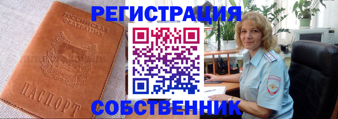 временная регистрация купить в Первоуральске